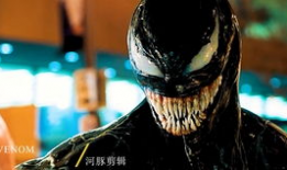 毒液短视频,揭示神秘外星生物的惊悚之旅